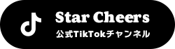 Star Cheers(スターチアーズ)【公式】TikTokチャンネル